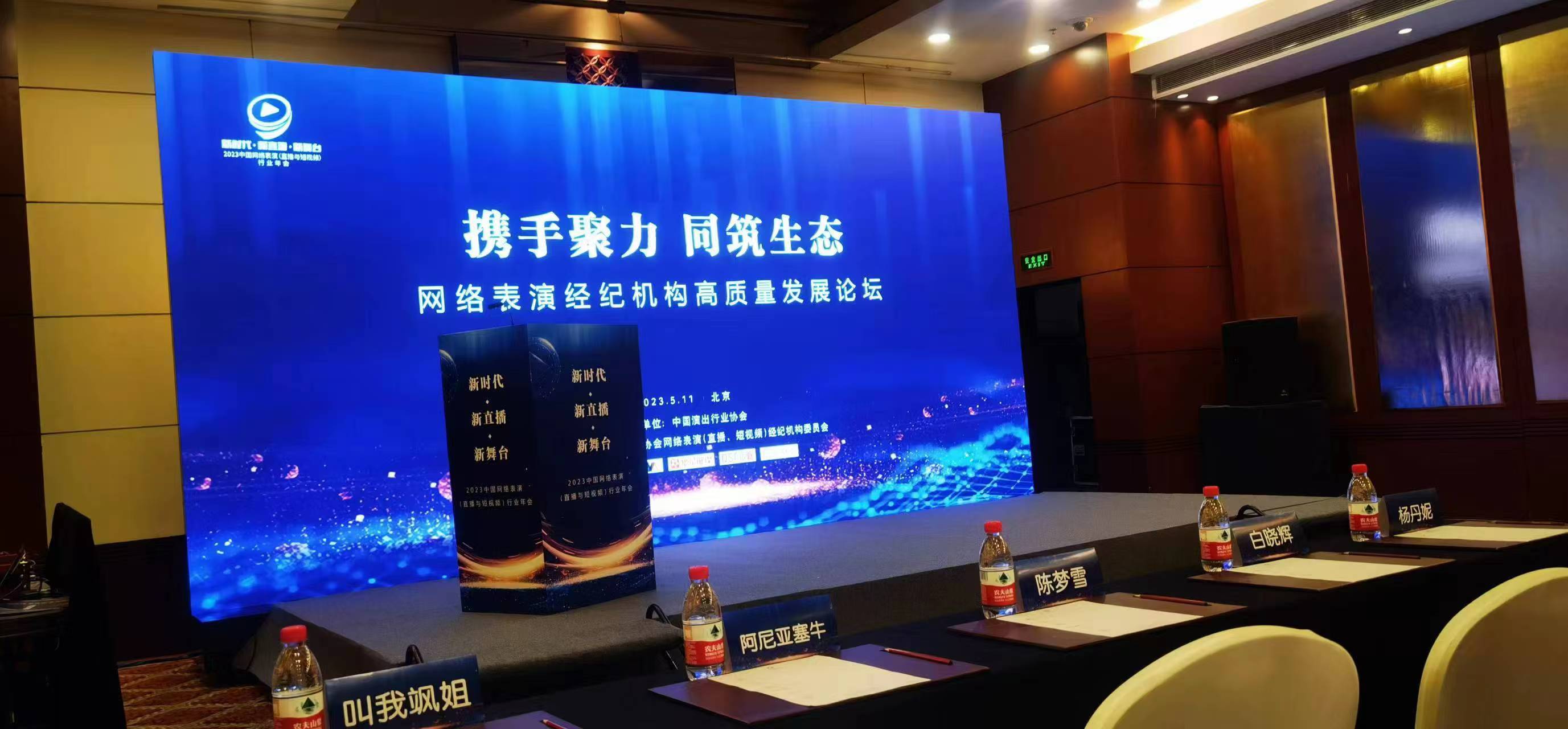 網絡表演經紀機構高質量發展論壇